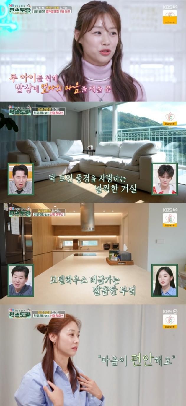 KBS2TV '신상출시 편스토랑' 캡처