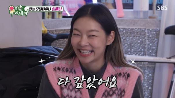 출처 : SBS 미운 우리 새끼