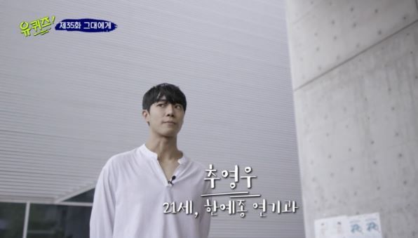 출처 : tvN 유 퀴즈 온 더 블럭