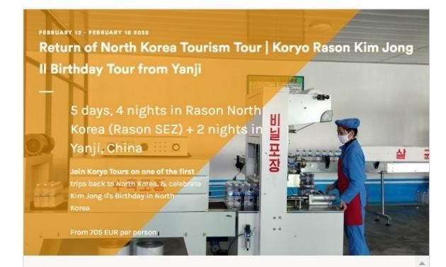 북한 고려투어스 홈페이지 갈무리