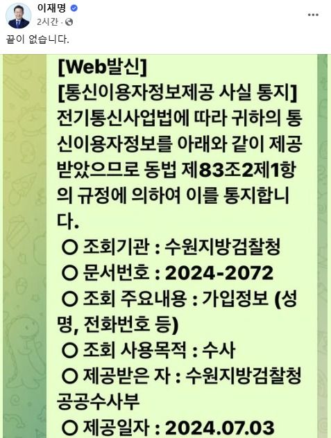 이재명 더불어민주당 대표 페이스북 캡쳐