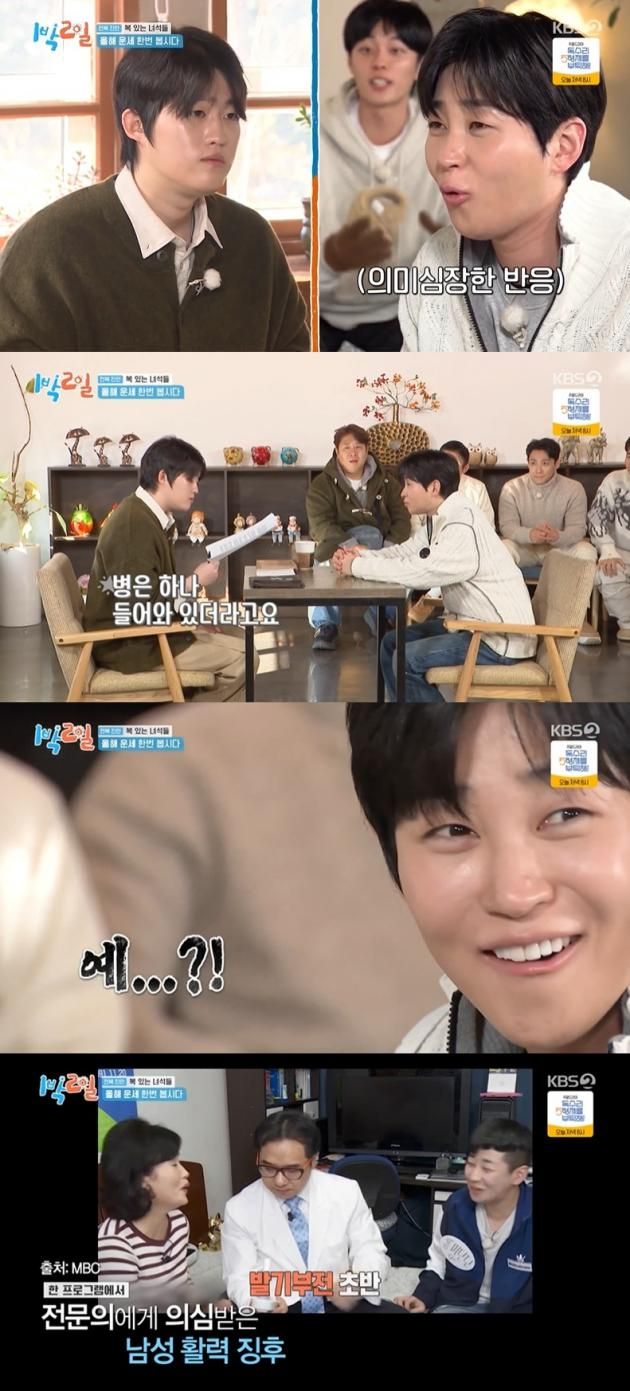 (KBS 2TV '1박 2일 시즌4' 갈무리)