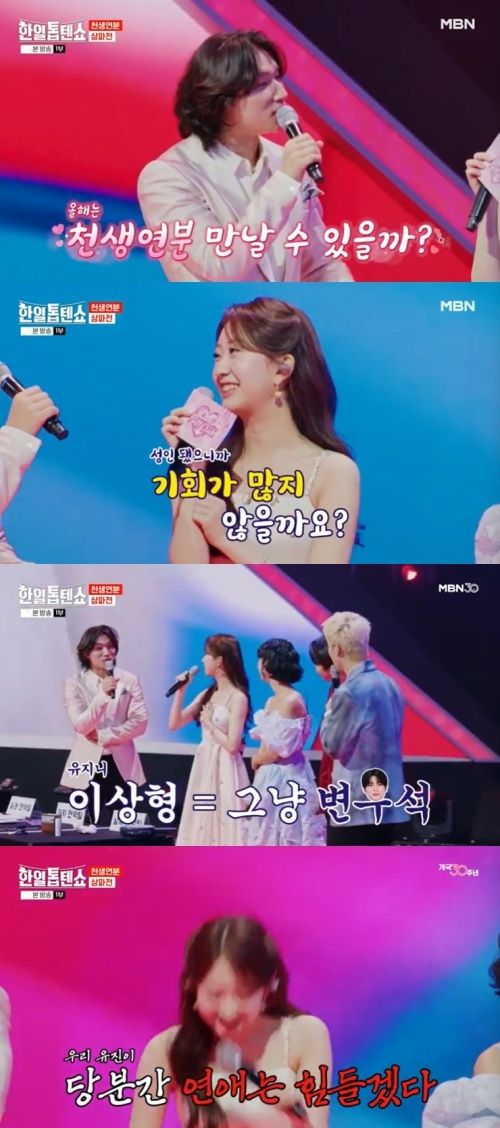 MBN '한일톱텐쇼' 캡처