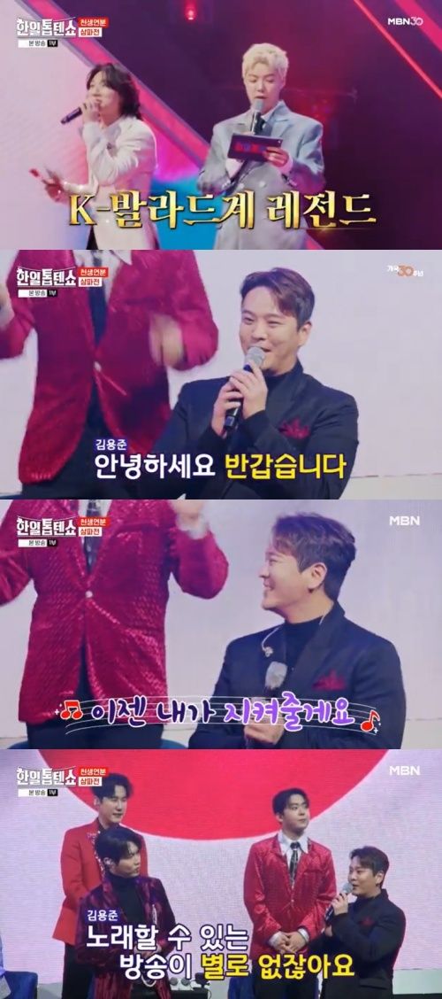 MBN '한일톱텐쇼' 캡처