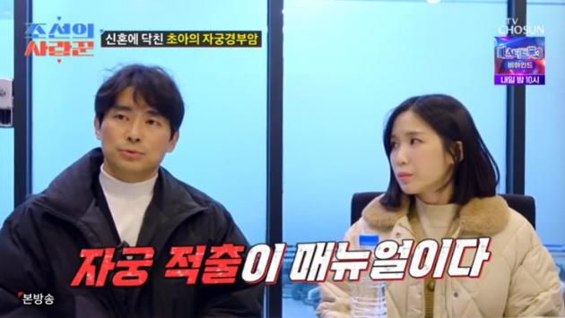 TV조선 '조선의 사랑꾼' 캡처