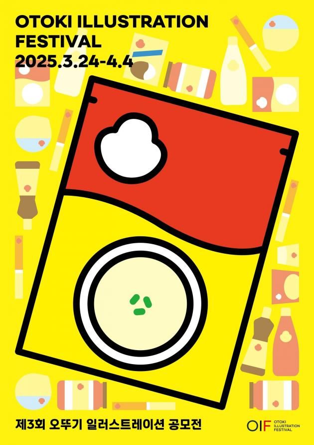오뚜기 일러스트레이션 공모전 키비주얼(오뚜기 제공)