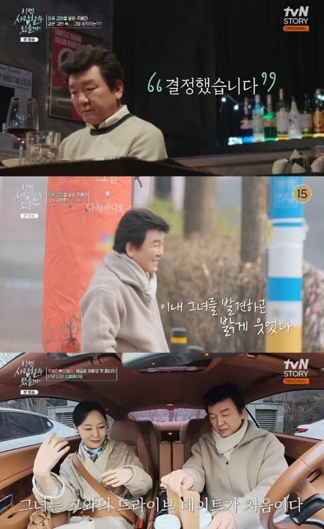 tvN 스토리 '이젠 사랑할 수 있을까' 캡처