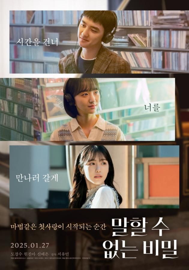 '말할 수 없는 비밀' 포스터