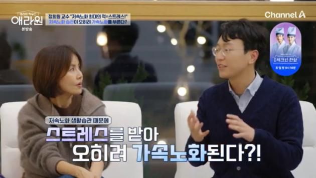 채널A '테라피 하우스 애라원' 캡처