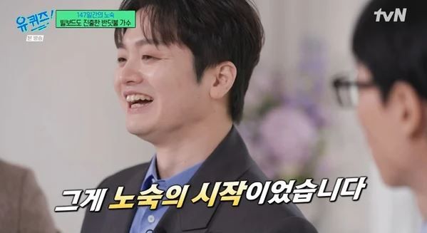 출처 : tvN 유 퀴즈 온 더 블럭