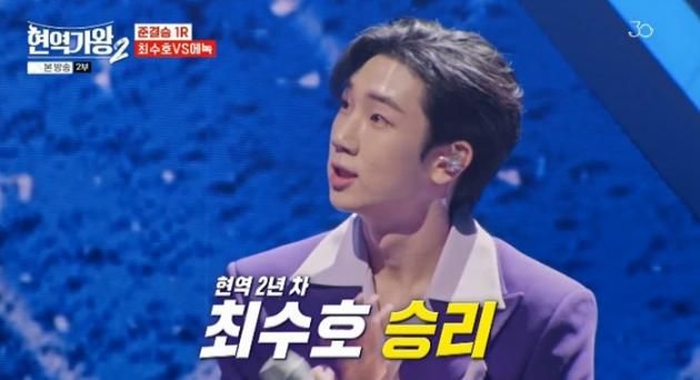 MBN '현역가왕2' 캡처