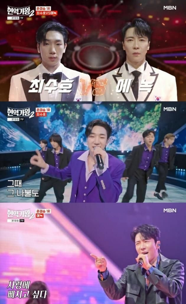 MBN '현역가왕2' 캡처