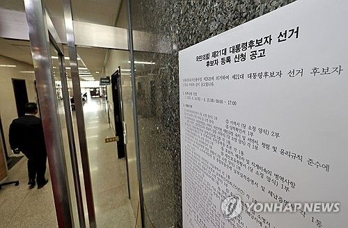 (서울=연합뉴스) 류영석 기자 = 10일 국회 국민의힘 비상대책위원장실 앞에 제21대 대통령후보자 선거 후보자 등록 신청 공고문이 붙어 있다. 2025.4.10 ondol@yna.co.kr
