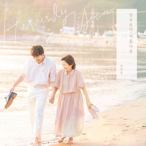 [물고기뮤직, 스튜디오 피닉스, SLL 제공. 재판매 및 DB 금지]