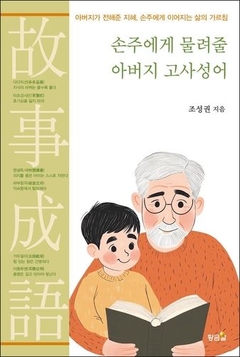 [황금알 제공. 재판매 및 DB 금지]