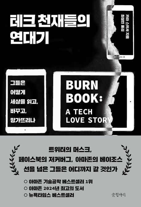 [글항아리 제공. 재판매 및 DB금지]