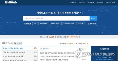 [빅카인즈 홈페이지 캡처]