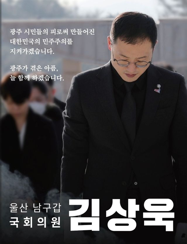 ▲ 김상욱 국회의원이 광주 민주화운동 추모 행사에서 고개를 숙이고 있다. 그는 “광주의 아픔을 늘 함께 하겠다”고 밝혔다. (사진 제공: 김상욱 의원실)