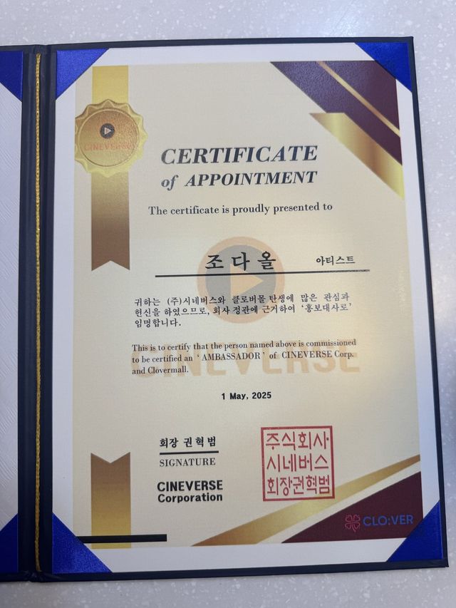 ▲ 아티스트 조다올이 (주)시네버스의 정관에 따라 공식적으로 ‘클로버몰 홍보대사’로 임명됐다.