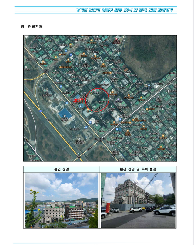 하나자산신탁의 진행물건의 전경