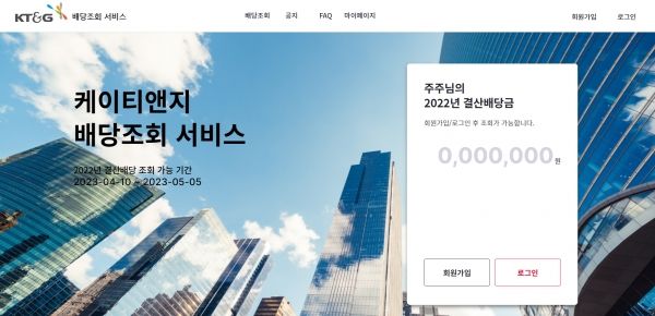 KT&G 배당조회 서비스 페이지 캡쳐