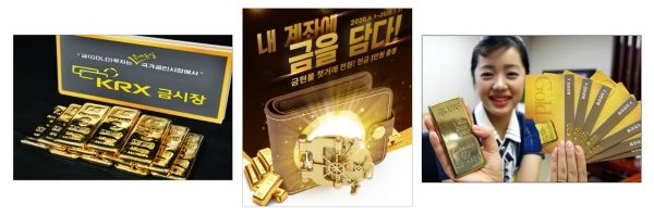 사진 왼쪽부터 KRX 금시장. 신한은행 골드뱅킹, 키움증권 금 계좌. 사진=각사 자료