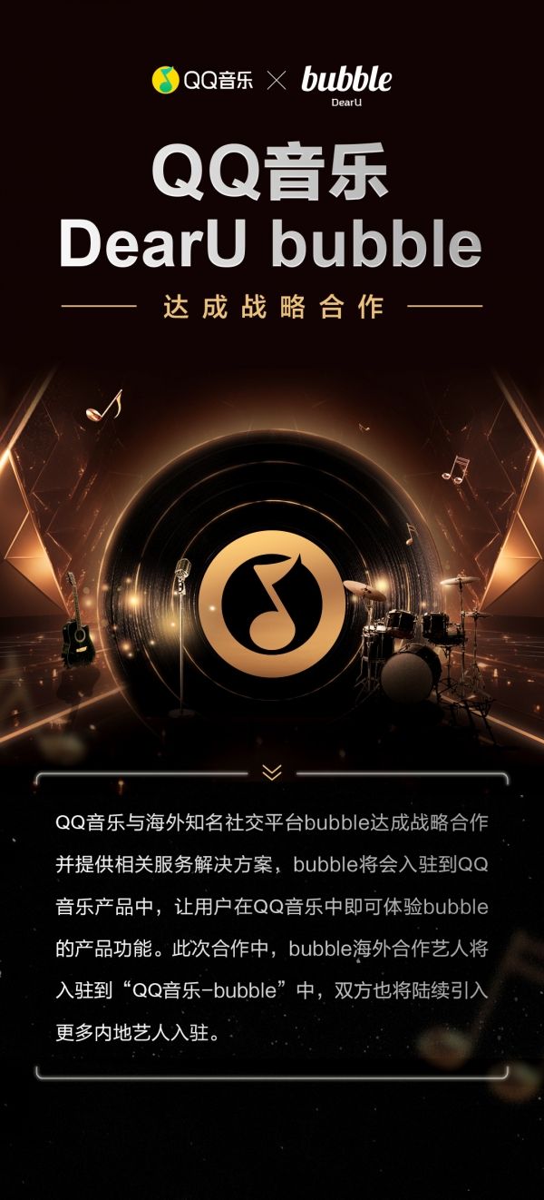 출처 =텐센트 뮤직 공식 웨이보