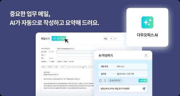 다우기술의 '다우오피스 AI'. 사진=회사 제공