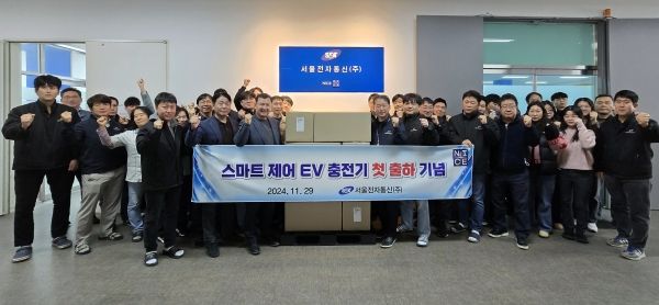 서울전자통신 출하식. 사진=회사 제공