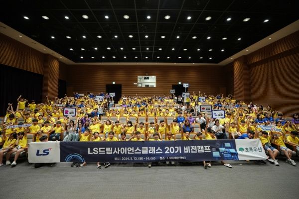 2024년 8월 13일 LS드림사이언스클래스 비전캠프에 참여한 초등학생들과 멘토들이 기념사진을 촬영하고 있다.(사진:LS)