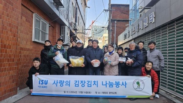 이수AMC 사랑의 김장김치 나눔봉사 사진