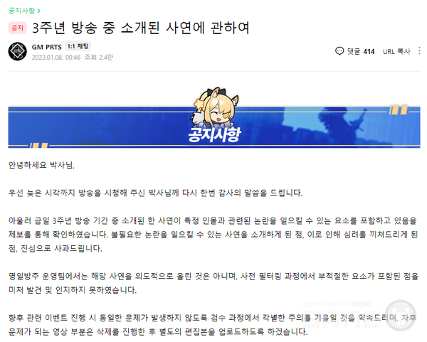 명일방주 3주년 방속 사연 관련 공지 /공식 카페 갈무리