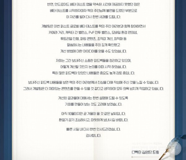 추후 이번 테스트에서 개선된 점들에 대해 소개할 수 있도록 하겠다&nbsp;/ 출처 별이되어라 2 공식 홈페이지