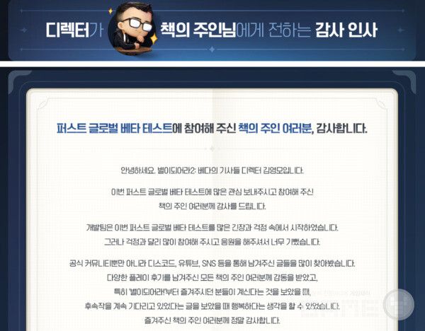 별이되어라 2에 대해 많은 의견을 보내줘서 감사하다는 말을 남겼다 / 출처 별이되어라 2 공식 홈페이지