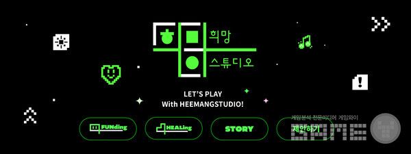 ‘게이미피케이션’ 기부 플랫폼 론칭 /스마일게이트