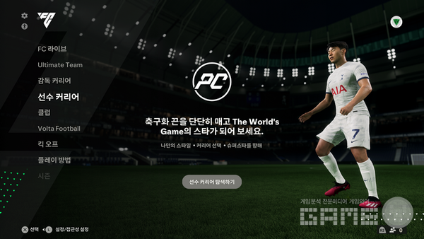 커리어 모드가 감독과 선수가 구분됐다