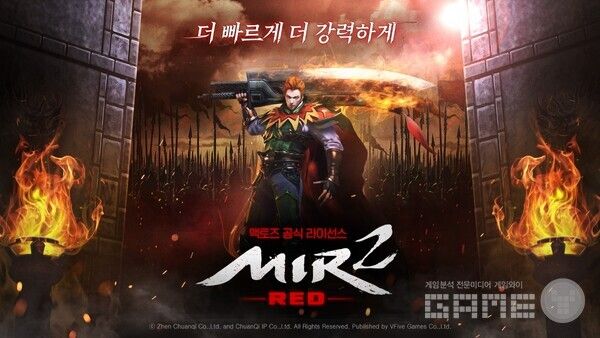 '미르2 레드' /브이파이브 게임즈
