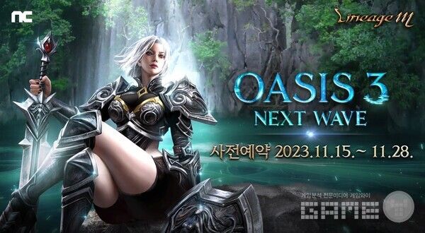리니지M, ‘OASIS 3. NEXT WAVE’ 업데이트 /엔씨