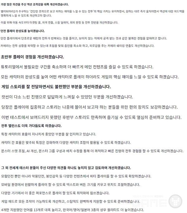 가장 문제가 됐던 전투 조작감을 시작으로 카메라, 밸런스 등 여러 부분이 개선된다 / 출처 별이되어라 2 공식 홈페이지&nbsp;