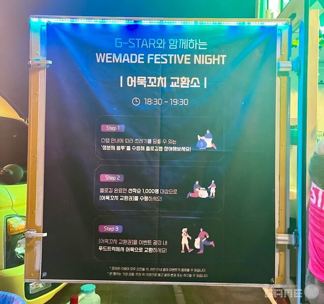 ‘위메이드 페스티브 나이트’&nbsp;현장 / 게임와이 촬영