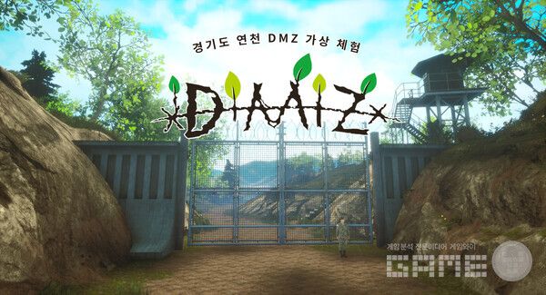 경기도 연천 DMZ 가상 체험 /맘모식스