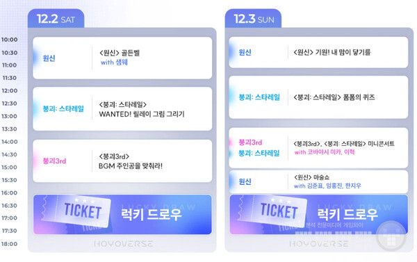 AGF 호요버스 부스 행사 일정&nbsp;