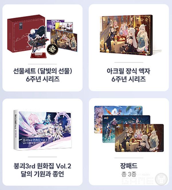 AGF 붕괴3RD 이벤트 굿즈 /호요버스