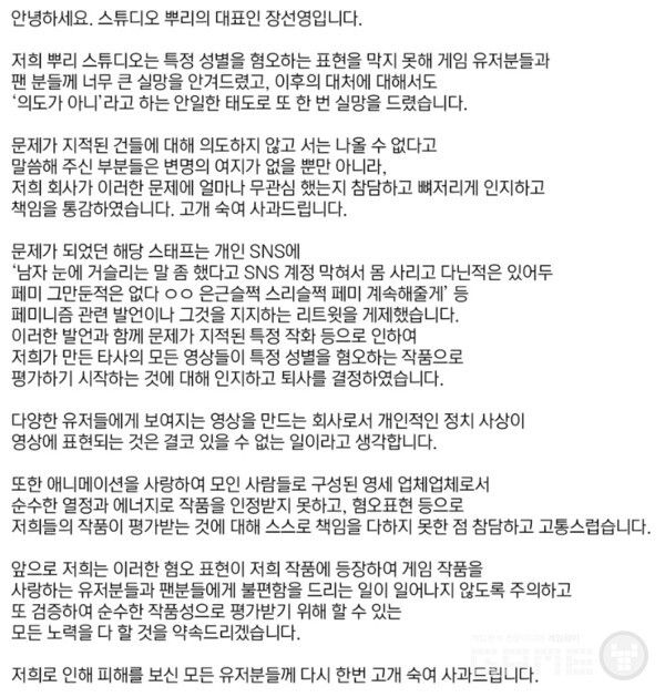 작성했다가 삭제된 스튜디오 뿌리의 2차 사과문의 모습 / 출처 X&nbsp;