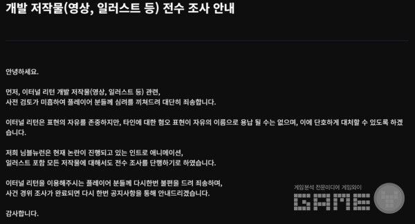 이터널 리턴은 관련 영상 비공개 및 스킨에 대해서 환불 절차가 진행되고 있다 / 출처 이터널리턴 공식&nbsp;
