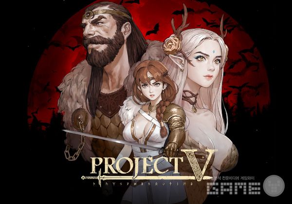 ‘프로젝트V’ /라이온하트스튜디오