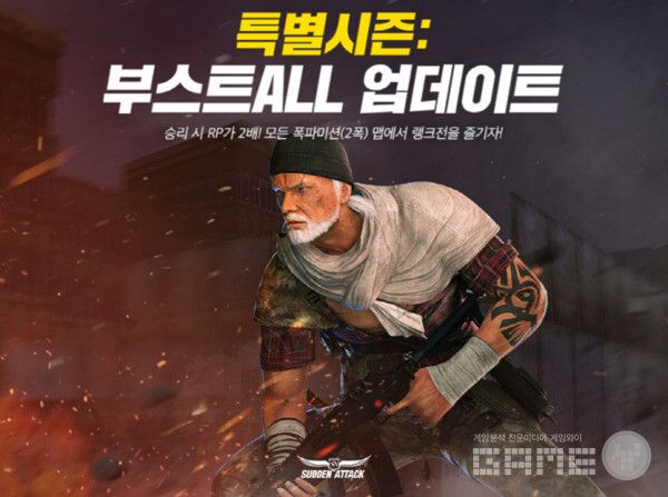 ‘서든어택’, ‘랭크전 2023 특별시즌 부스트 ALL’ 오픈 /넥슨