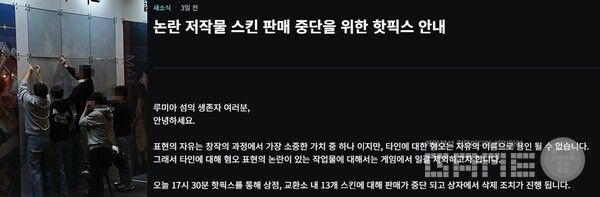 문제되는 작업자의 일러스트를 대회장에서 가리기도 했으며, 관련 상품은 현재 환불 처리가 진행되고 있다&nbsp;