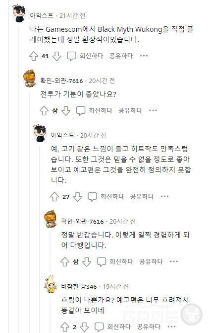 붉은사막 연기 루머 해외 누리꾼 반응 /레딧