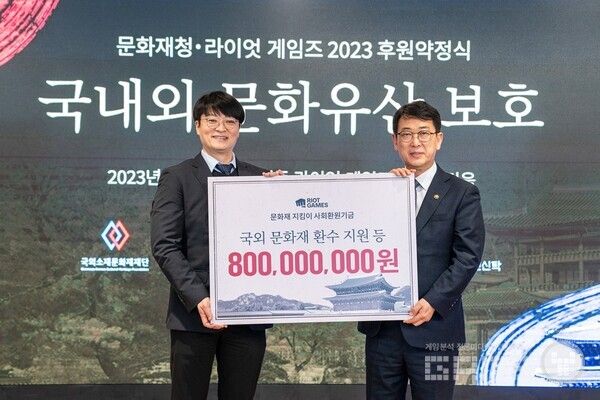 라이엇 게임즈 - 문화재청 2022 문화재지킴이 후원약정식 /라이엇게임즈
